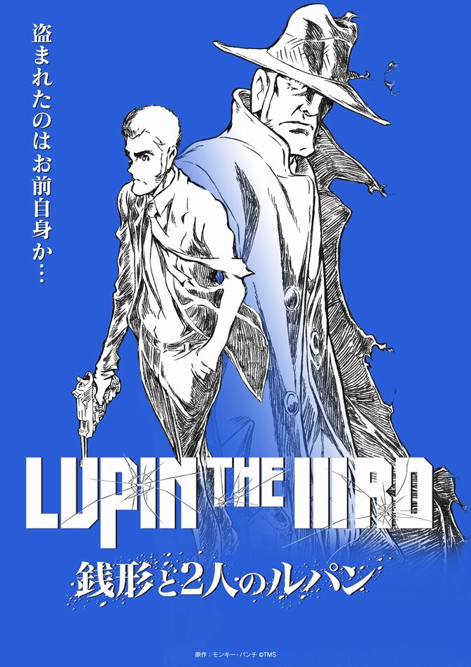 Zenigata to Futari no Lupin Zenigata to Futari no Lupin